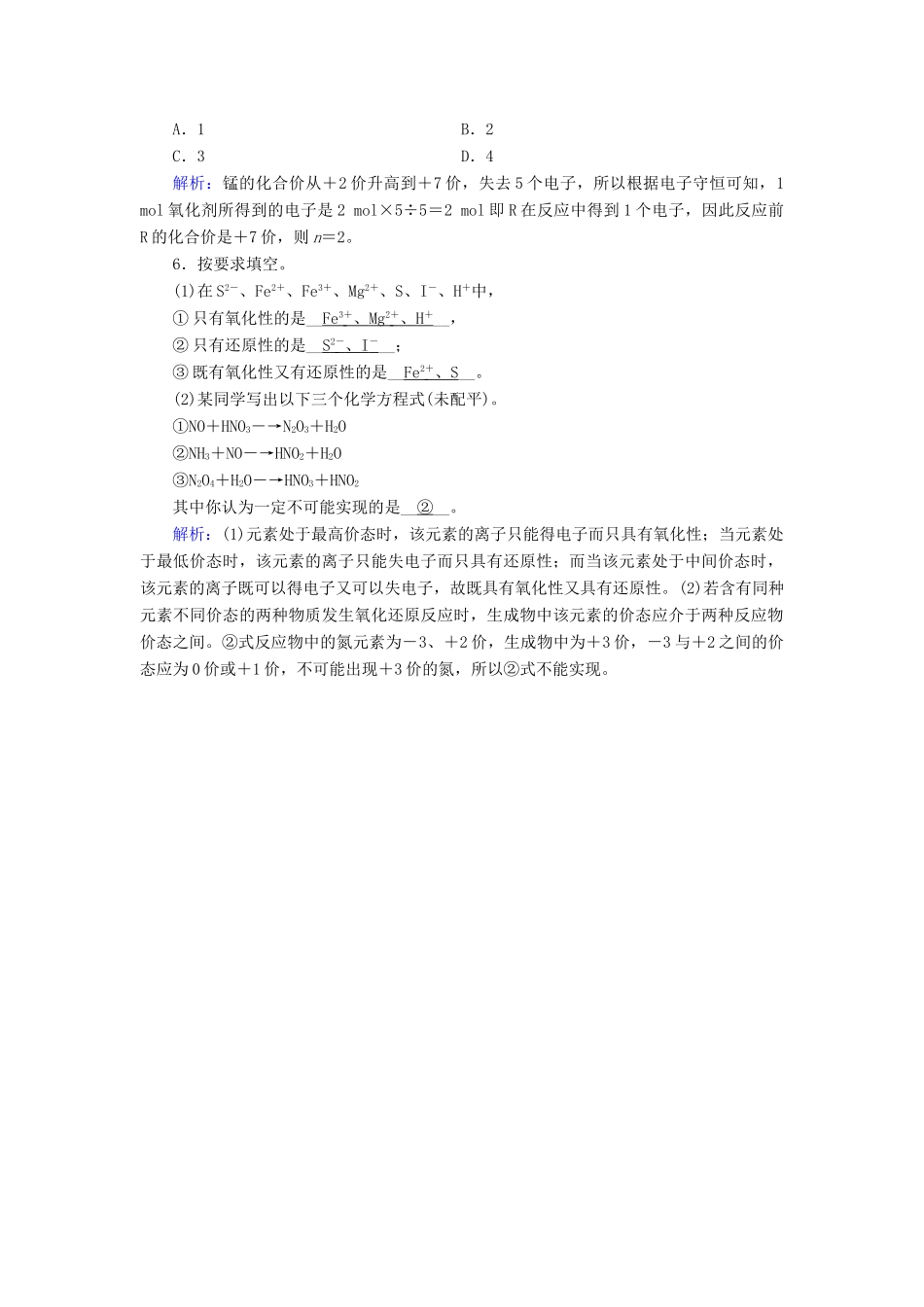 高中化学 第二章 化学物质及其变化 第3节 氧化还原反应（第2课时）课堂达标 新人教版必修1-新人教版高一必修1化学试题_第2页