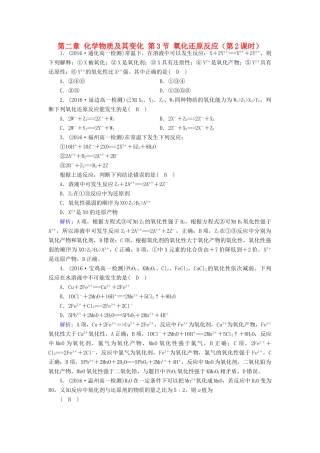 高中化学 第二章 化学物质及其变化 第3节 氧化还原反应（第2课时）课堂达标 新人教版必修1-新人教版高一必修1化学试题