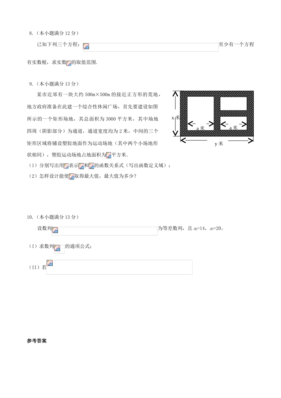 高考数学复习 拓展精练16-人教版高三全册数学试题_第2页