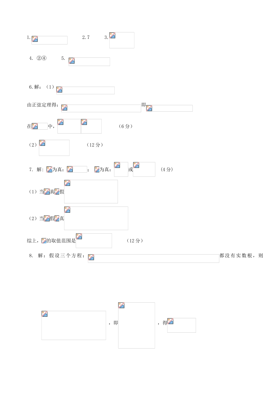 高考数学复习 拓展精练16-人教版高三全册数学试题_第3页