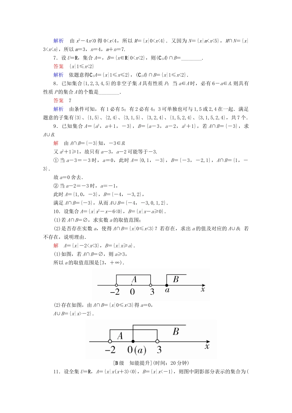 高考数学一轮总复习 第1章 集合与常用逻辑用语 1.1 集合的概念与运算模拟演练 文-人教版高三全册数学试题_第2页