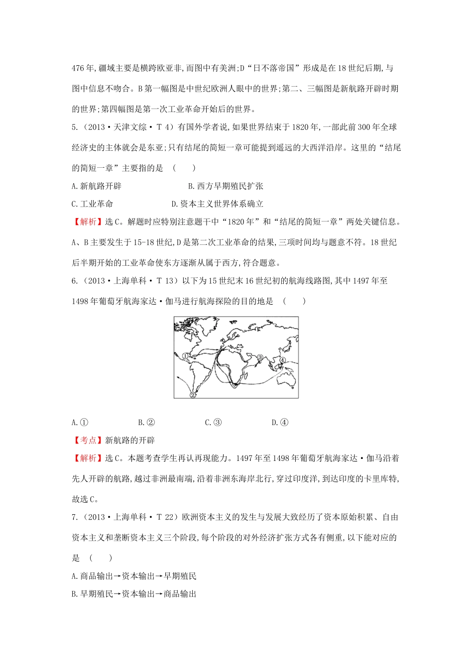 高中历史 考点10 资本主义世界的市场的形成和发展（含高考试题）人民版-人民版高一全册历史试题_第3页