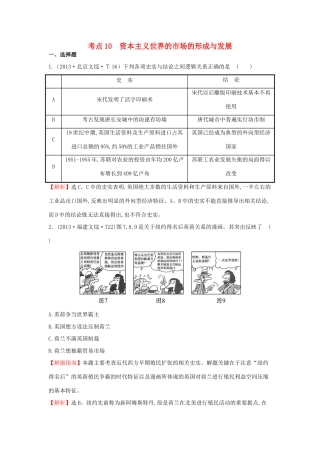 高中历史 考点10 资本主义世界的市场的形成和发展（含高考试题）人民版-人民版高一全册历史试题