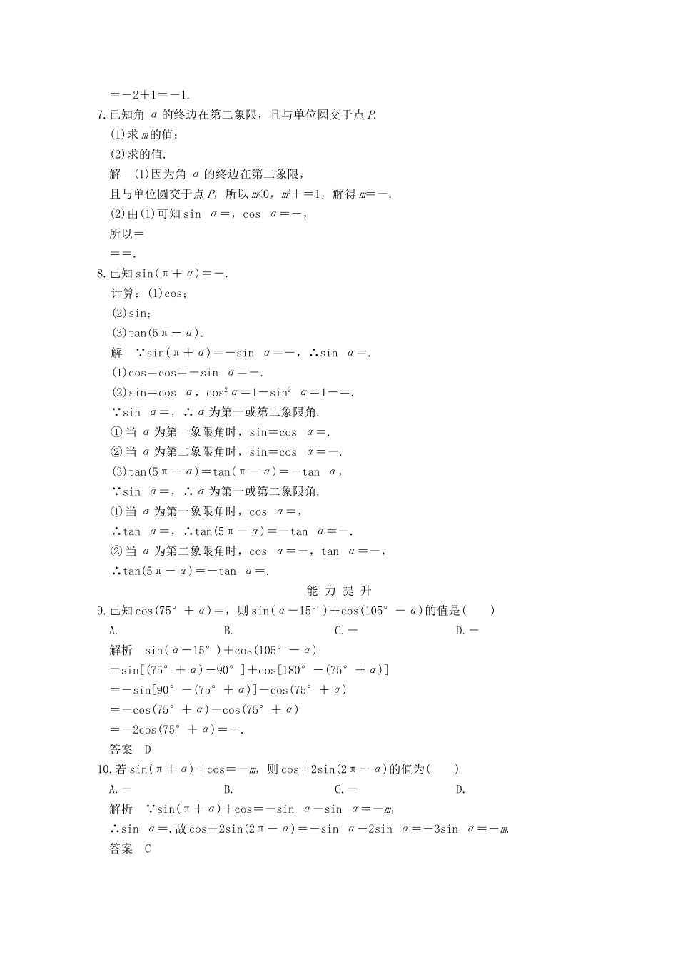 高中数学 第一章 三角函数 1.3 三角函数的诱导公式（二）课时作业 新人教版必修4-新人教版高一必修4数学试题_第2页