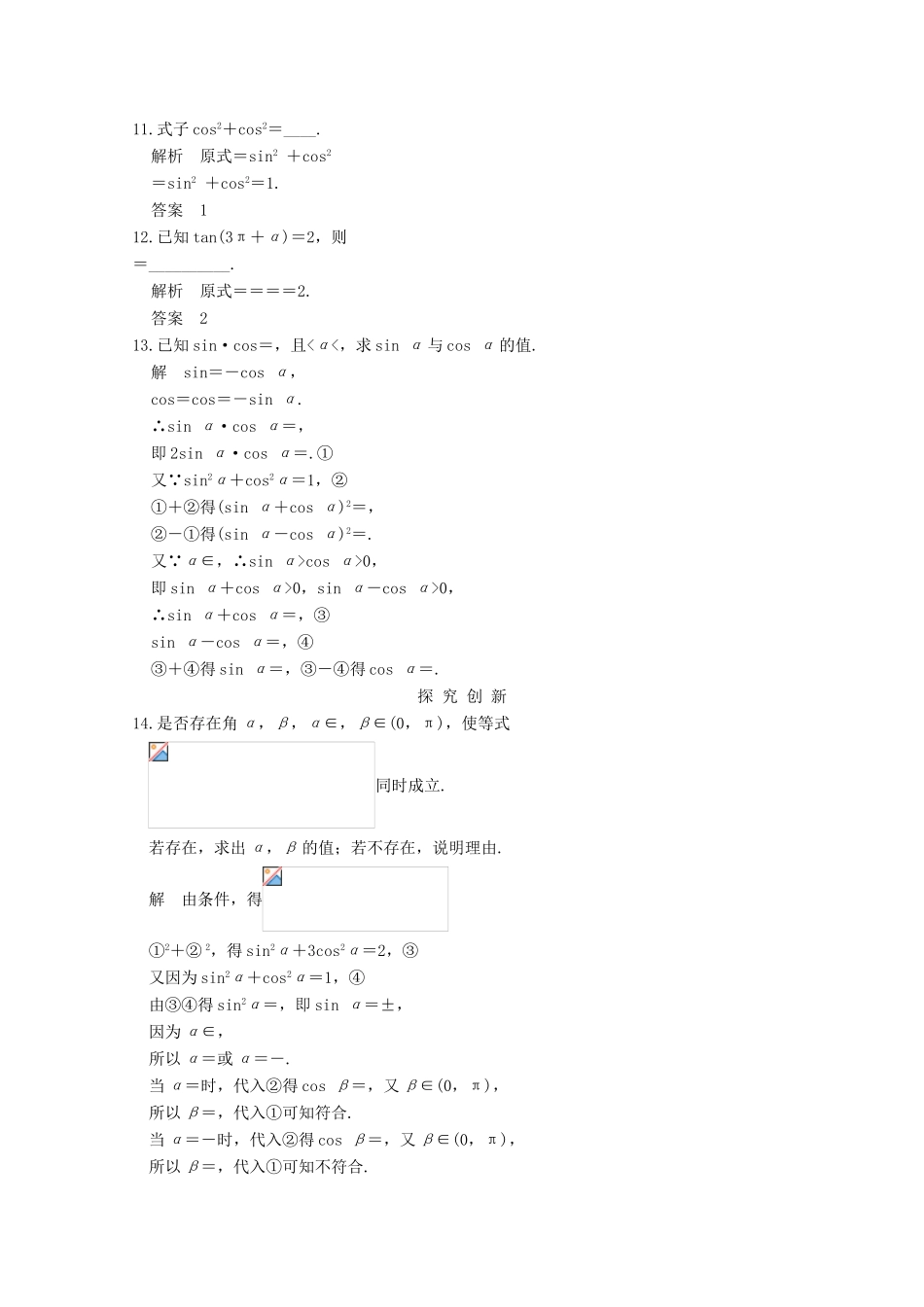 高中数学 第一章 三角函数 1.3 三角函数的诱导公式（二）课时作业 新人教版必修4-新人教版高一必修4数学试题_第3页