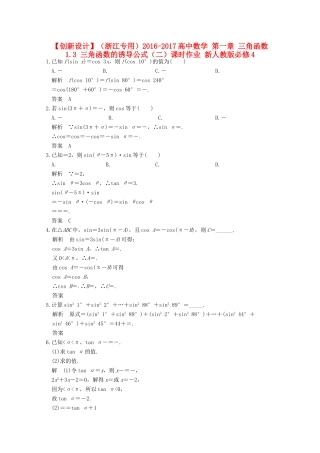 高中数学 第一章 三角函数 1.3 三角函数的诱导公式（二）课时作业 新人教版必修4-新人教版高一必修4数学试题