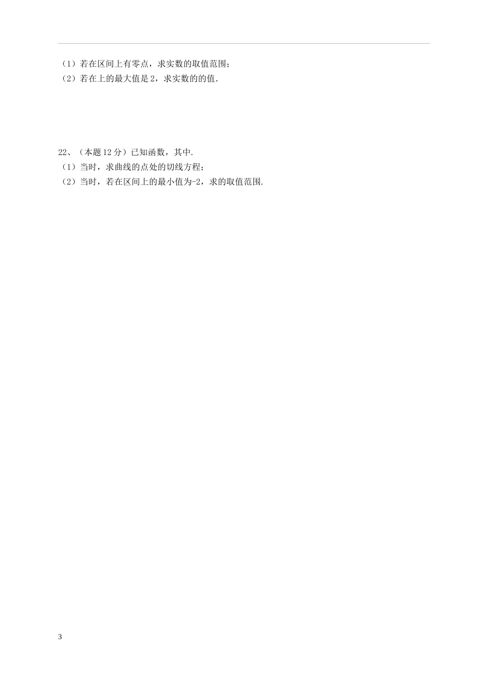 黑龙江省双鸭山市高二数学下学期期末考试试题 理-人教版高二全册数学试题_第3页