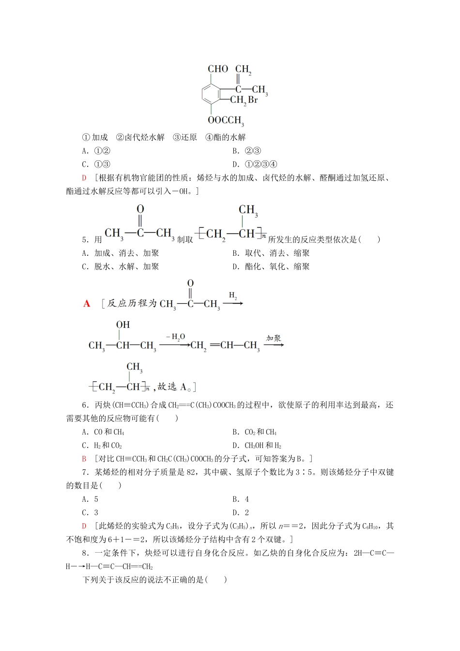 高中化学 章末综合测评3（含解析）鲁科版选修5-鲁科版高二选修5化学试题_第2页