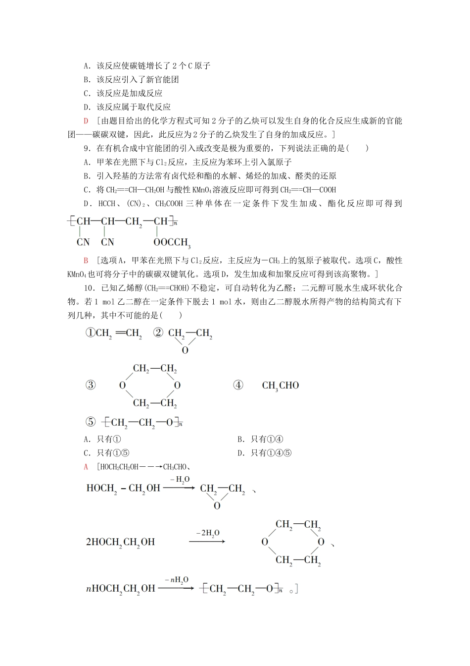 高中化学 章末综合测评3（含解析）鲁科版选修5-鲁科版高二选修5化学试题_第3页