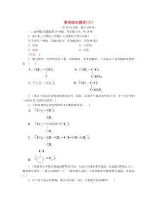 高中化学 章末综合测评3（含解析）鲁科版选修5-鲁科版高二选修5化学试题