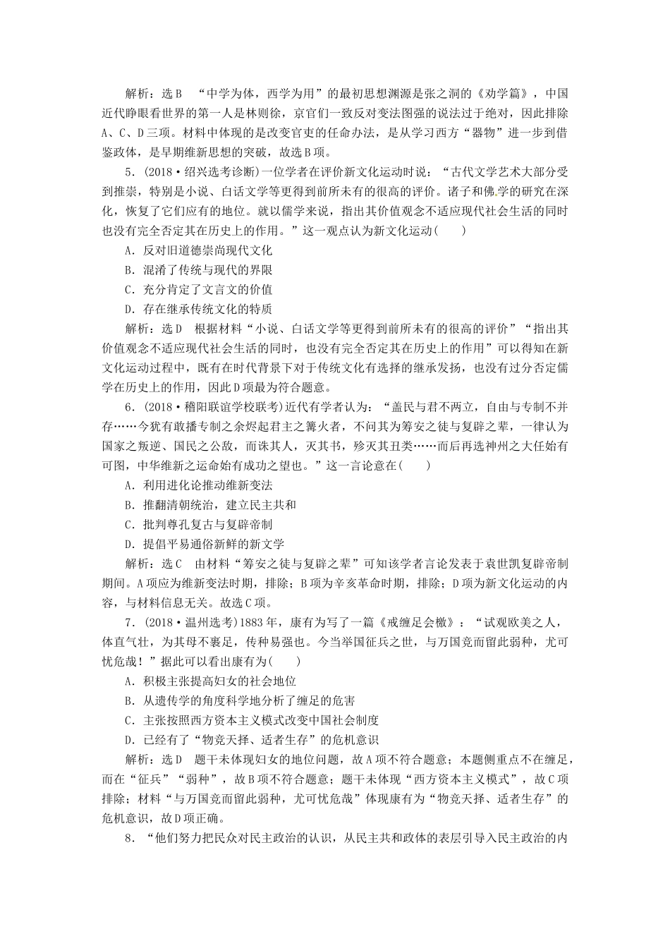 （浙江选考）高考历史学业水平考试 阶段质量检测（十三）近代以来中国思想解放的潮流、理论成果和现代中国的文化与科技（含解析）-人教版高三全册历史试题_第2页