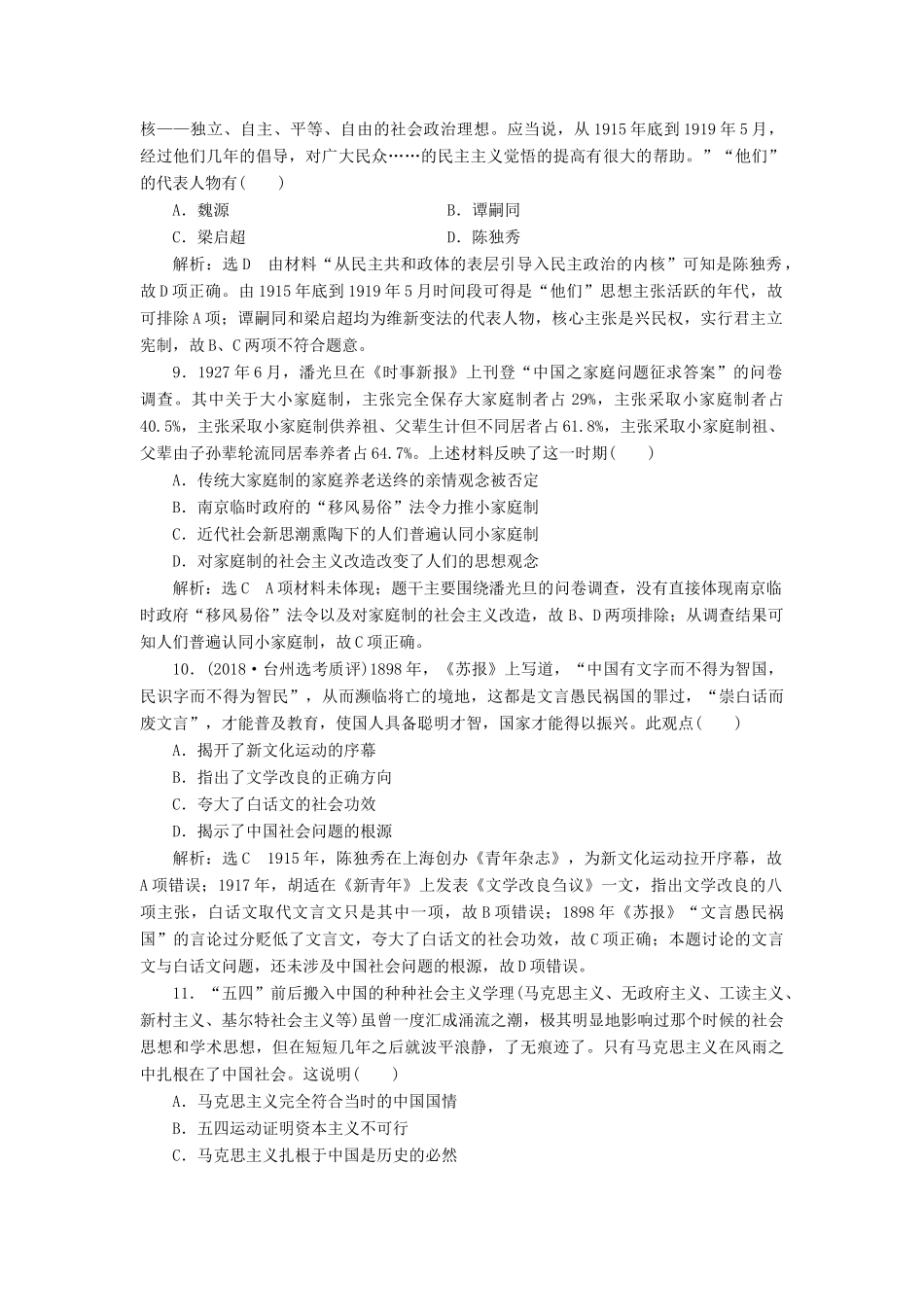 （浙江选考）高考历史学业水平考试 阶段质量检测（十三）近代以来中国思想解放的潮流、理论成果和现代中国的文化与科技（含解析）-人教版高三全册历史试题_第3页