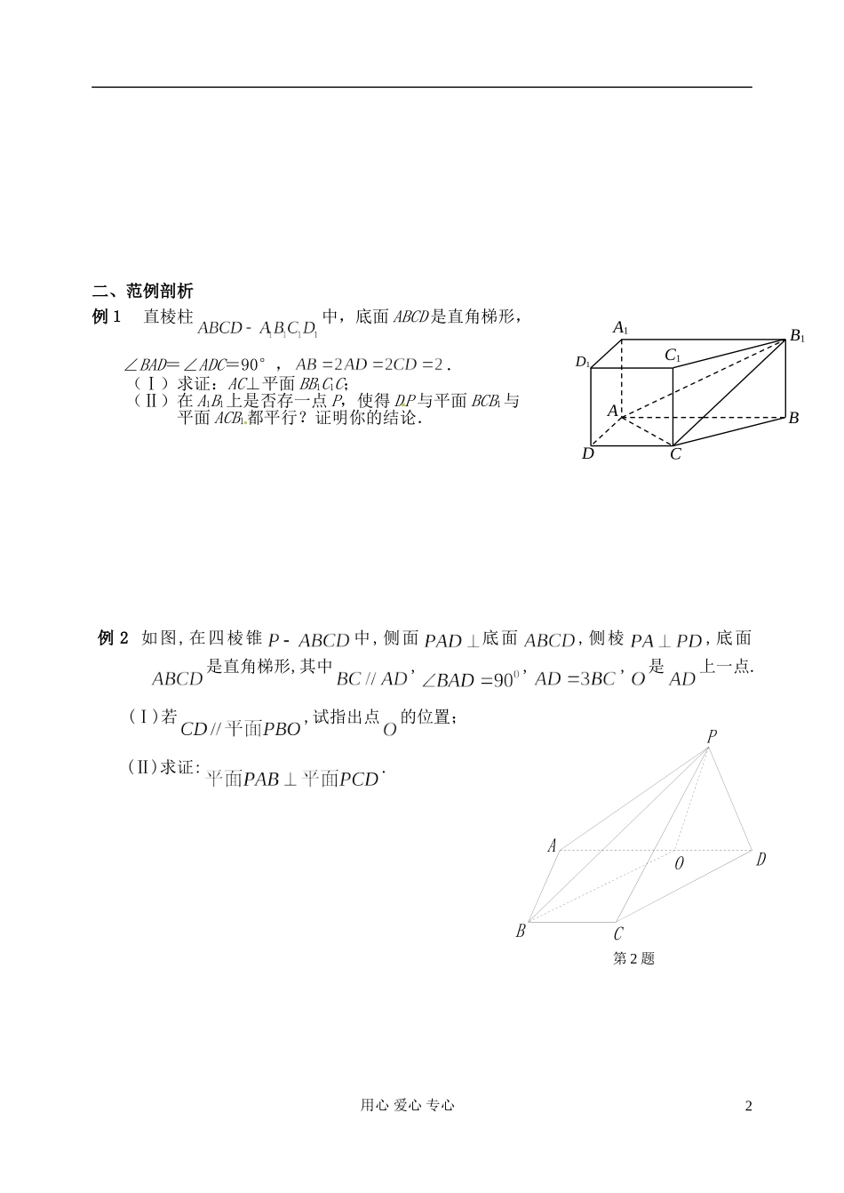 江苏省淮安中学高三数学二轮专题（20）_第2页