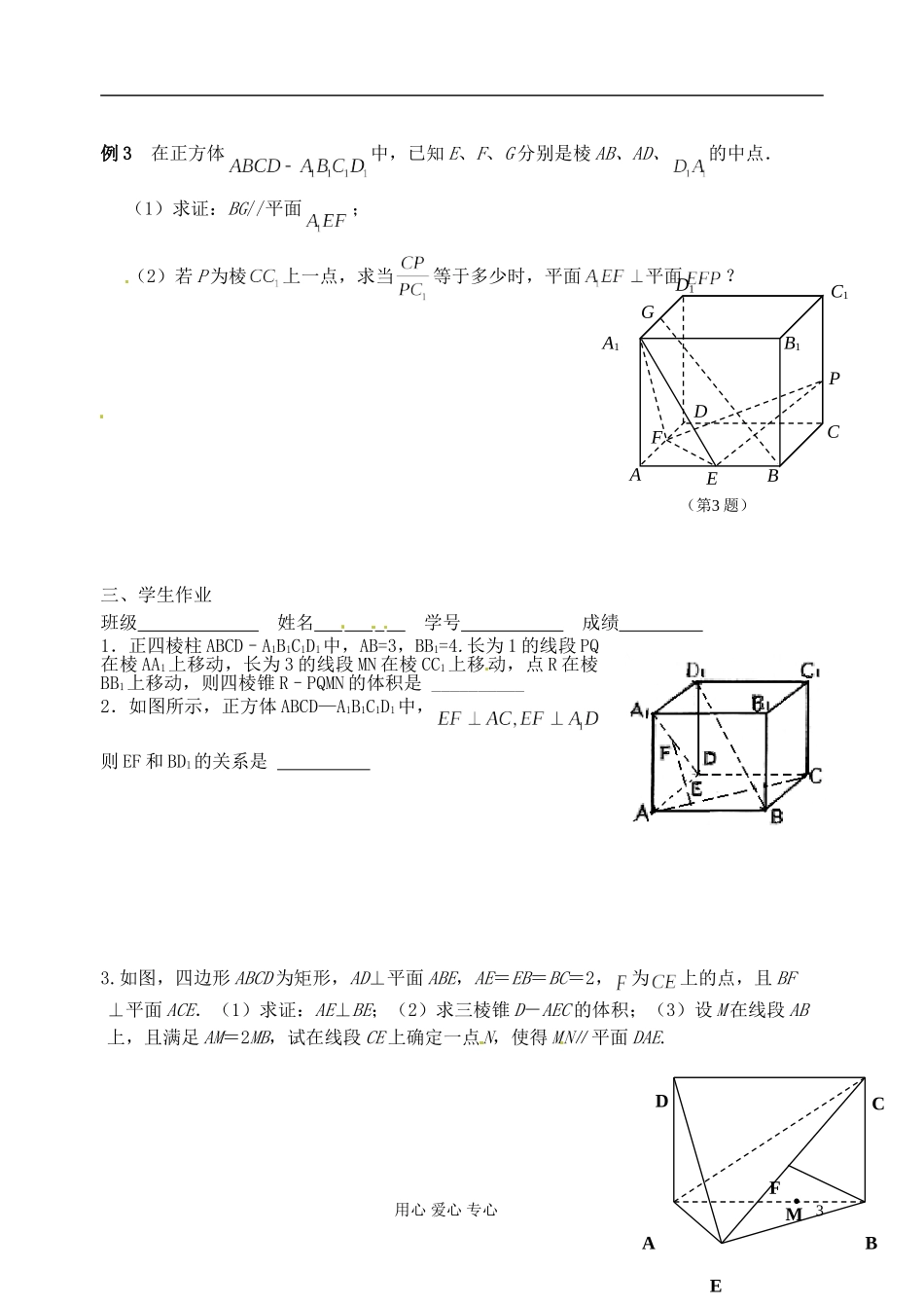 江苏省淮安中学高三数学二轮专题（20）_第3页
