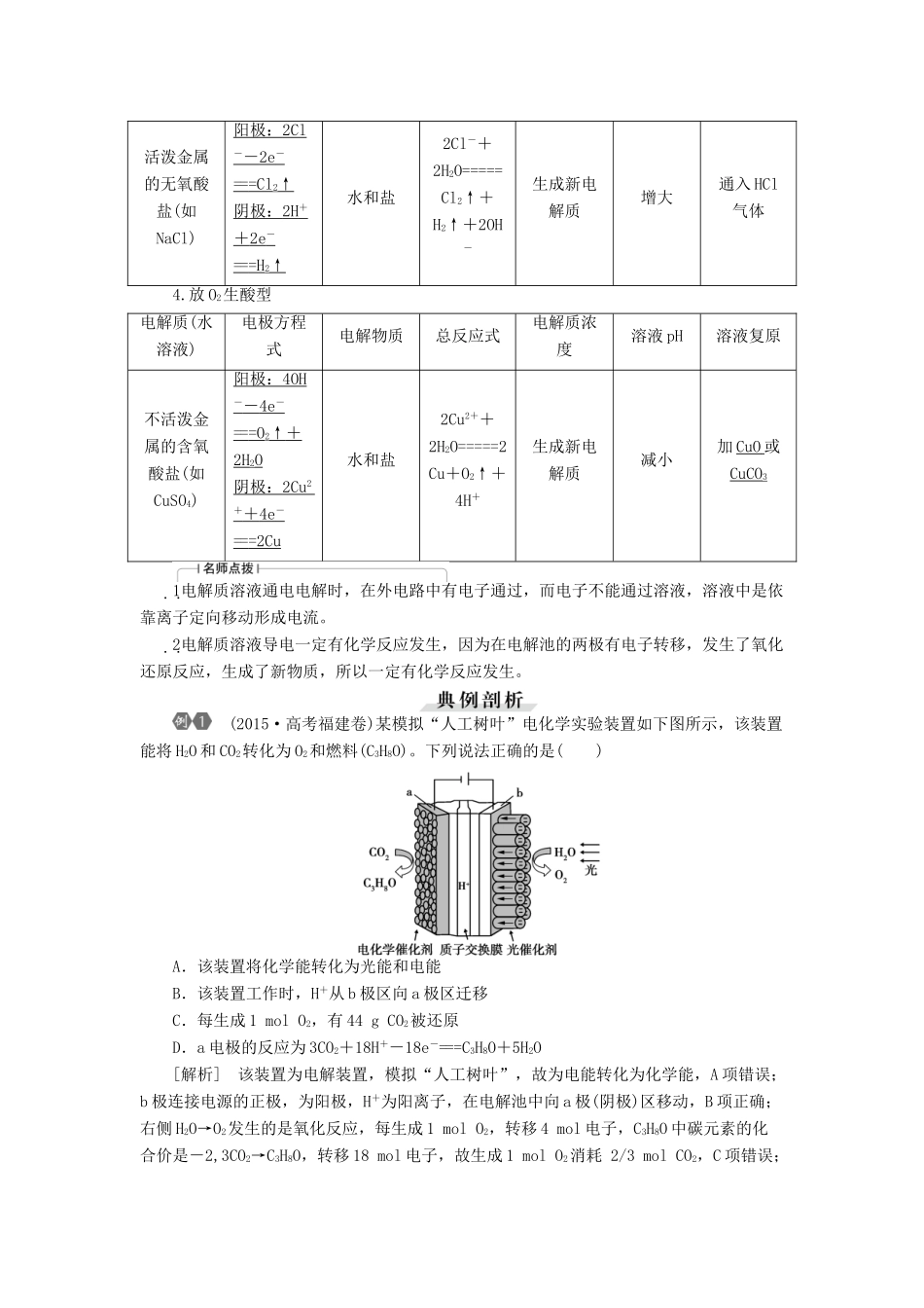 优化方案（教师用书）高考化学一轮复习 第六章 第三讲 电解池金属腐蚀与防护-人教版高三全册化学试题_第3页