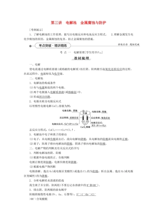 优化方案（教师用书）高考化学一轮复习 第六章 第三讲 电解池金属腐蚀与防护-人教版高三全册化学试题