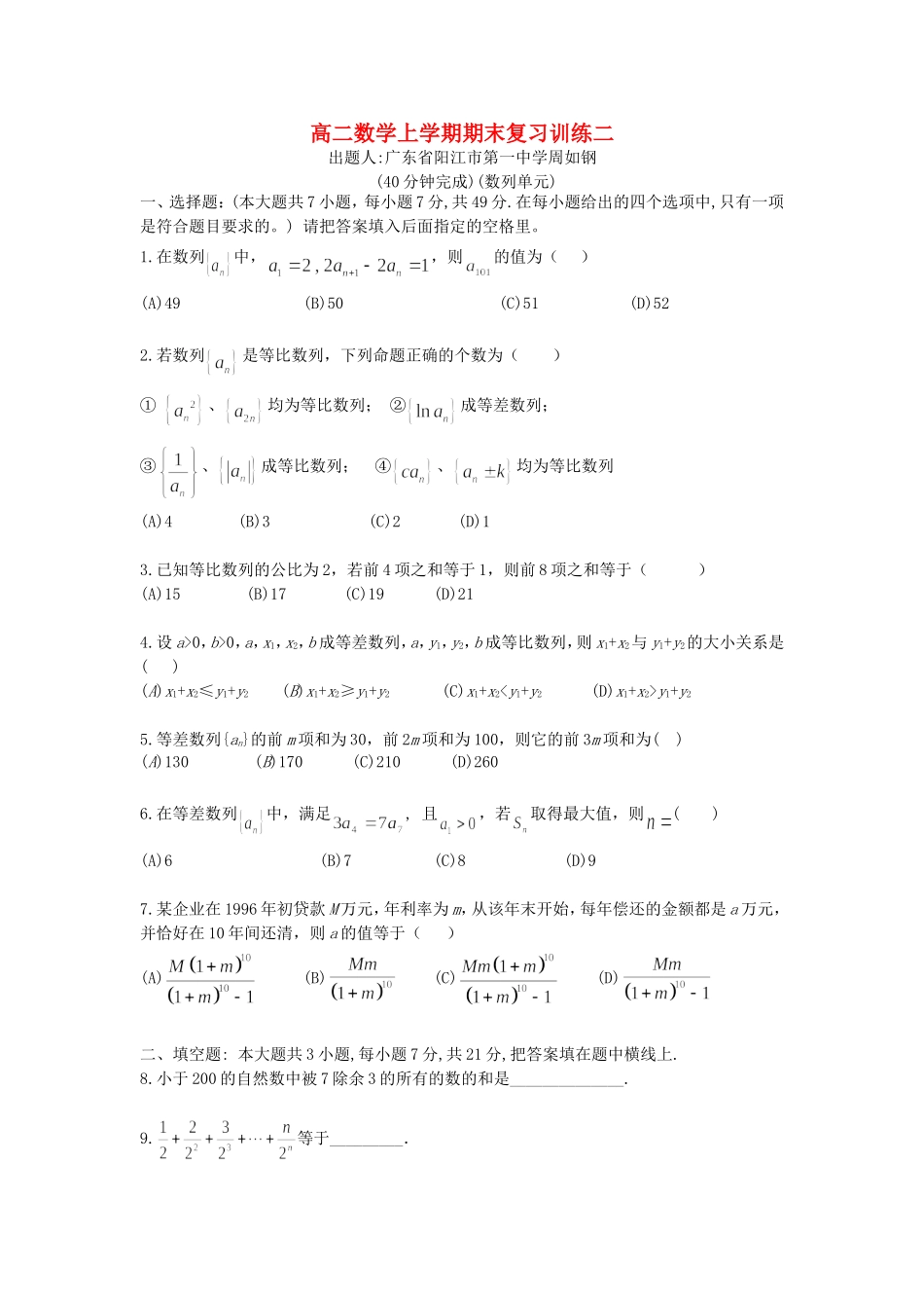高二数学上学期期末复习训练二_第1页
