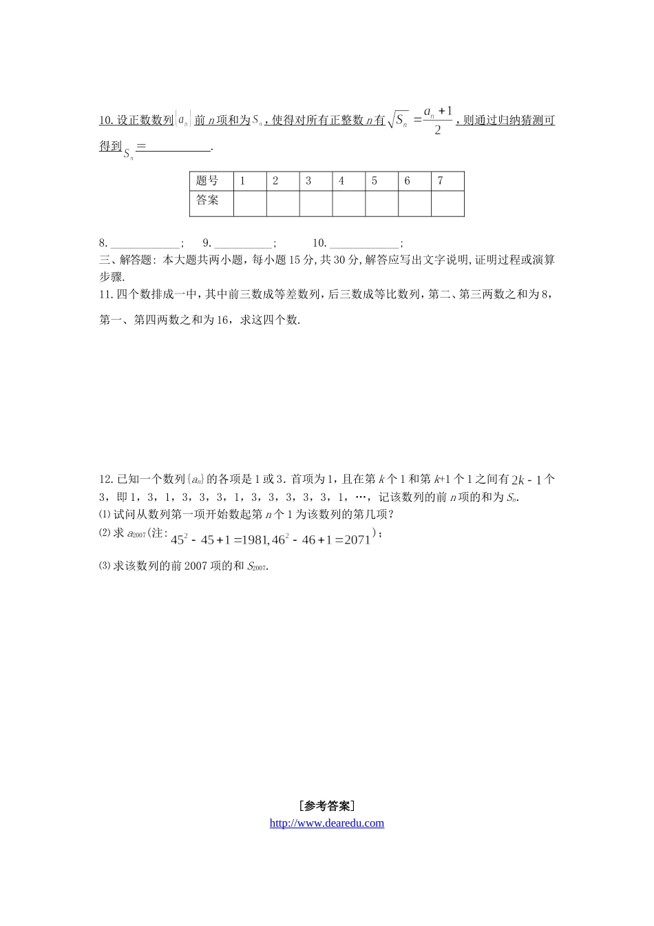 高二数学上学期期末复习训练二_第2页