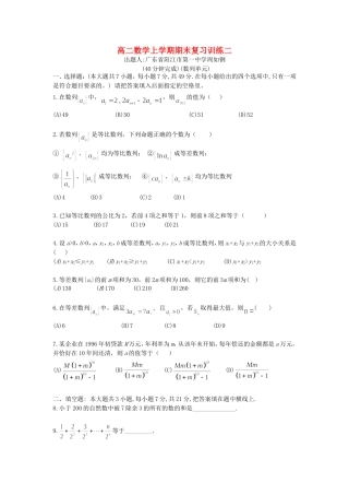 高二数学上学期期末复习训练二