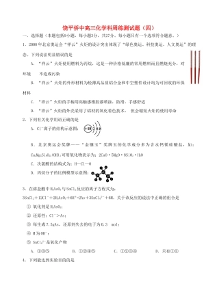 广东省饶平侨中高三化学周练测试题（四） 人教版
