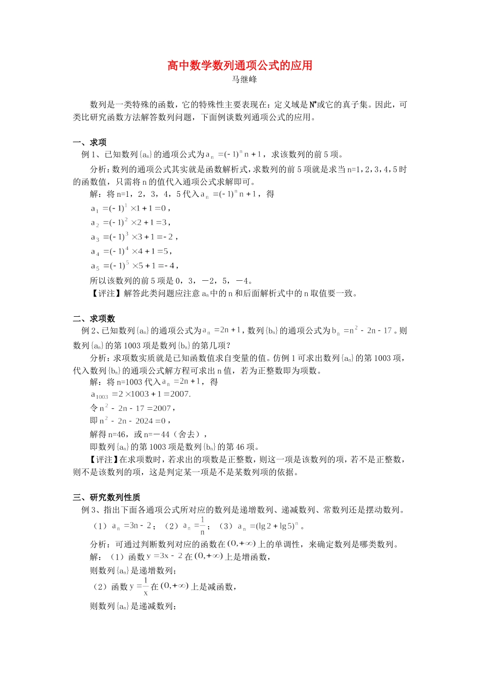 高中数学数列通项公式的应用专题辅导_第1页
