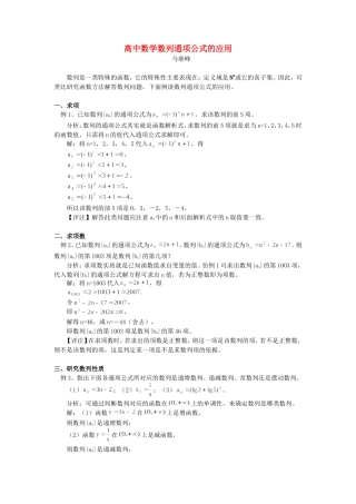 高中数学数列通项公式的应用专题辅导