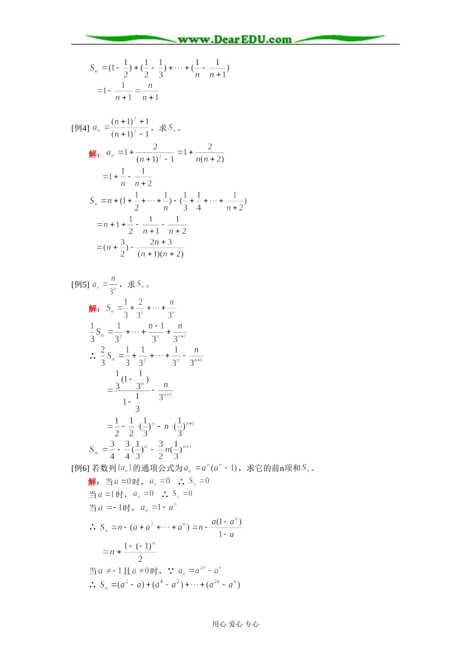 高二数学数列求和知识精讲 人教实验版A_第2页