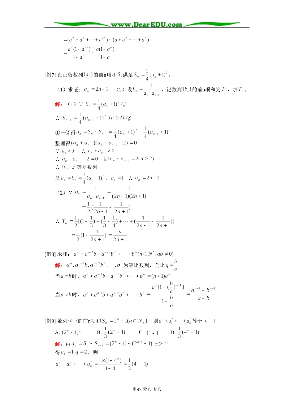 高二数学数列求和知识精讲 人教实验版A_第3页