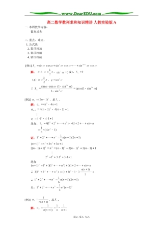 高二数学数列求和知识精讲 人教实验版A