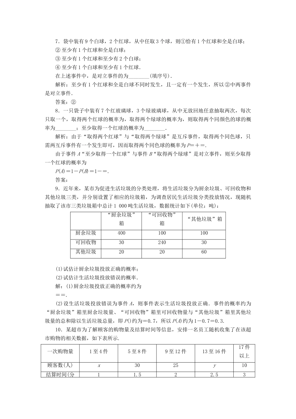 高考数学大一轮复习 第九章 概率 课时跟踪检测（五十一）随机事件的概率练习 文-人教版高三全册数学试题_第3页