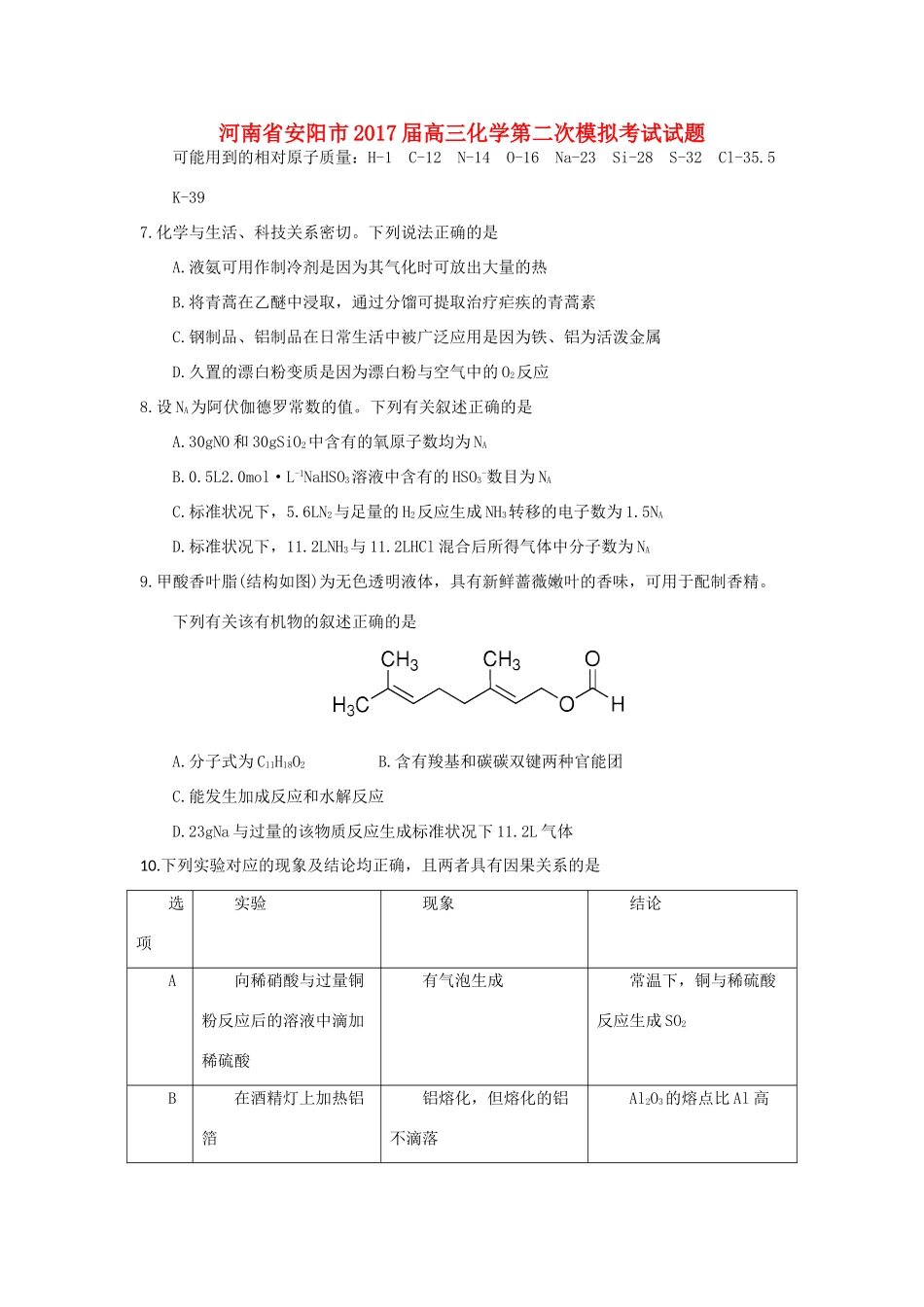 河南省安阳市高三化学第二次模拟考试试题-人教版高三全册化学试题_第1页