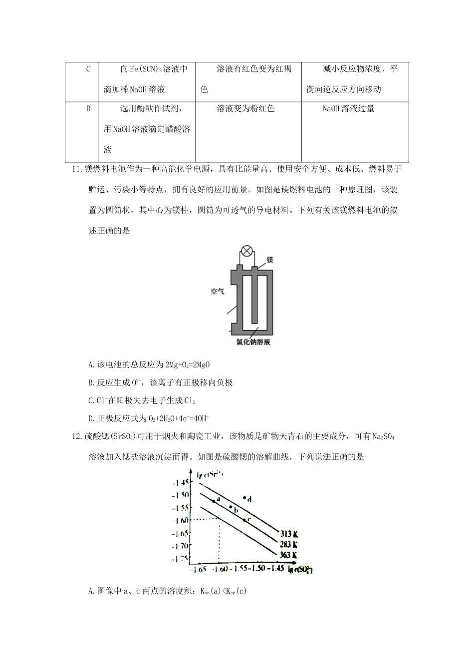 河南省安阳市高三化学第二次模拟考试试题-人教版高三全册化学试题_第2页