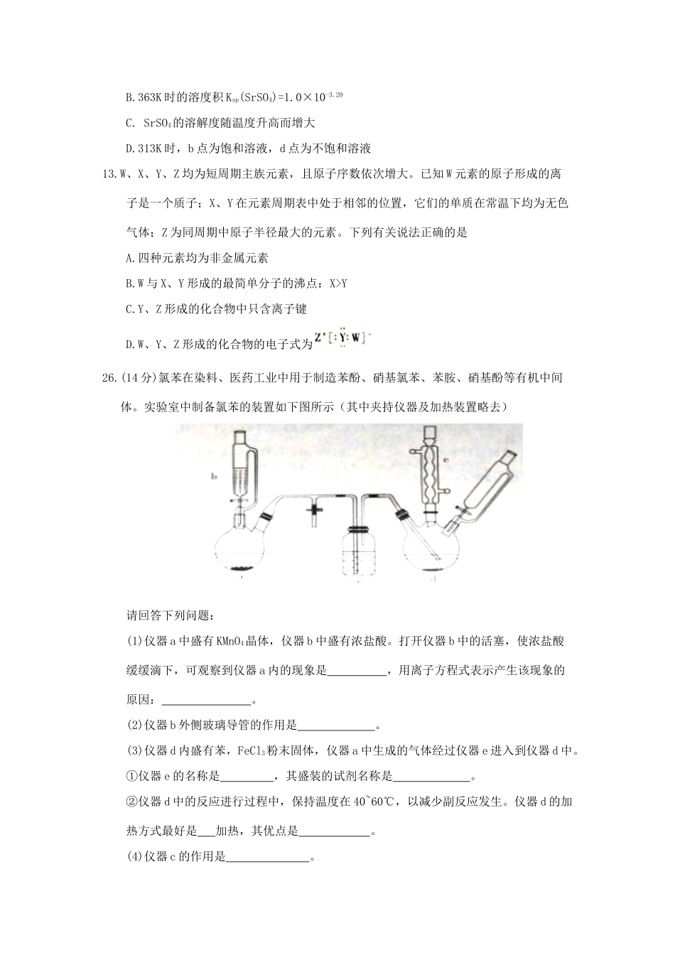 河南省安阳市高三化学第二次模拟考试试题-人教版高三全册化学试题_第3页