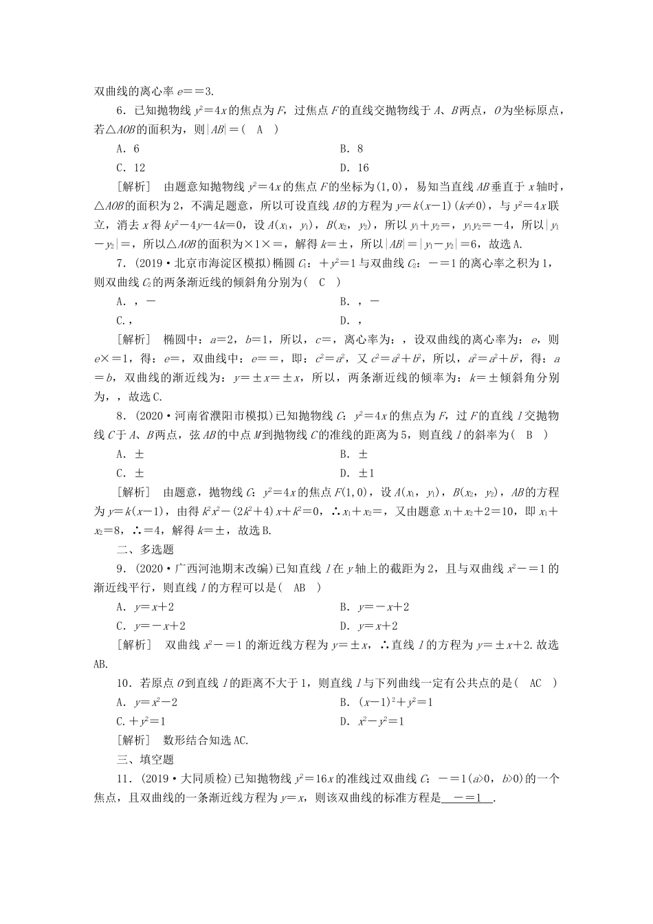 （山东专用）版高考数学一轮复习 练案（58）第九讲 圆锥曲线的综合问题 第1课时 直线与圆锥曲线的位置关系（含解析）-人教版高三全册数学试题_第2页