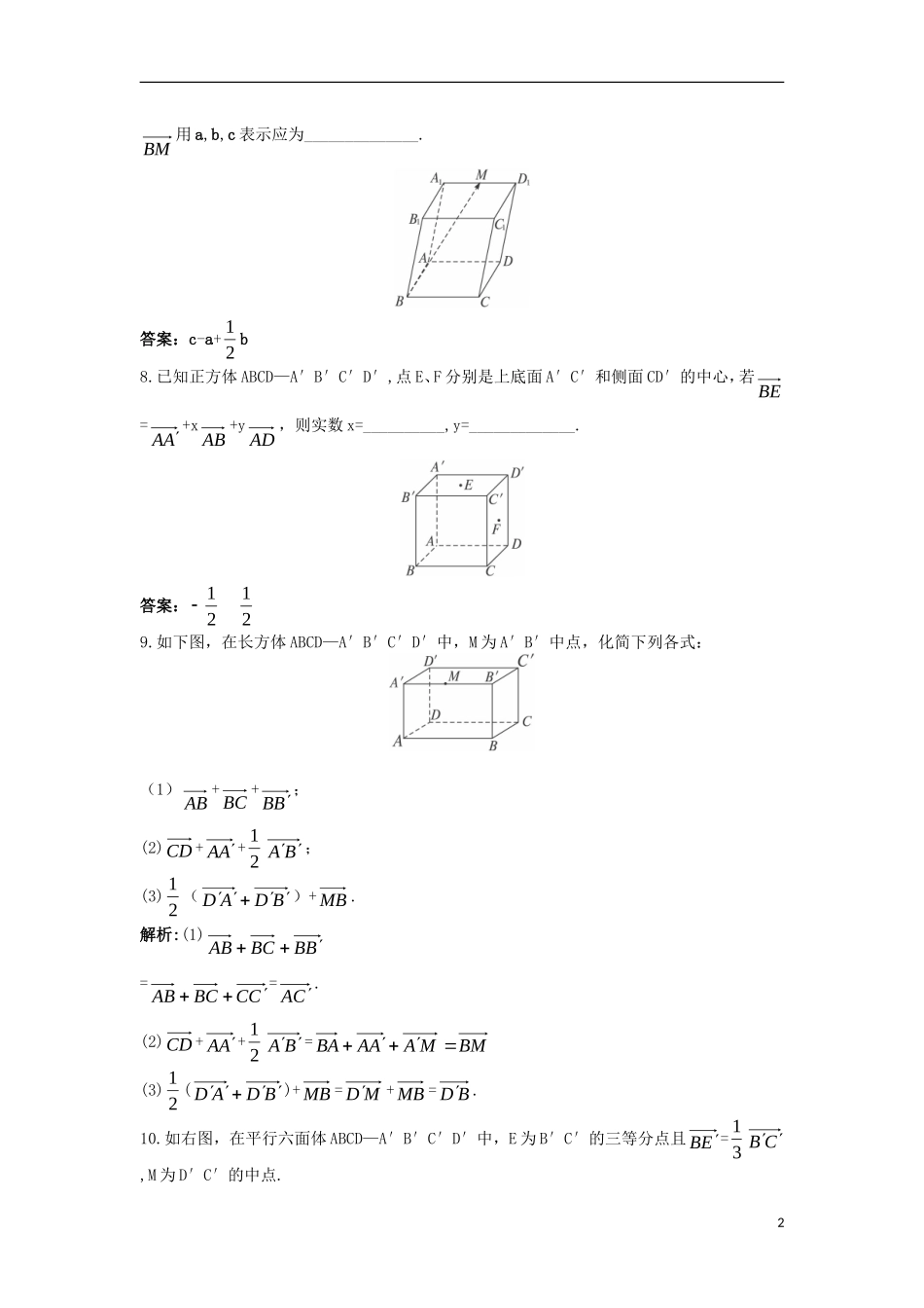 高中数学 第三章 空间向量与立体几何 3.1 空间向量及其运算 3.1.1 空间向量的线性运算课后导练 新人教B版选修2-1-新人教B版高二选修2-1数学试题_第2页