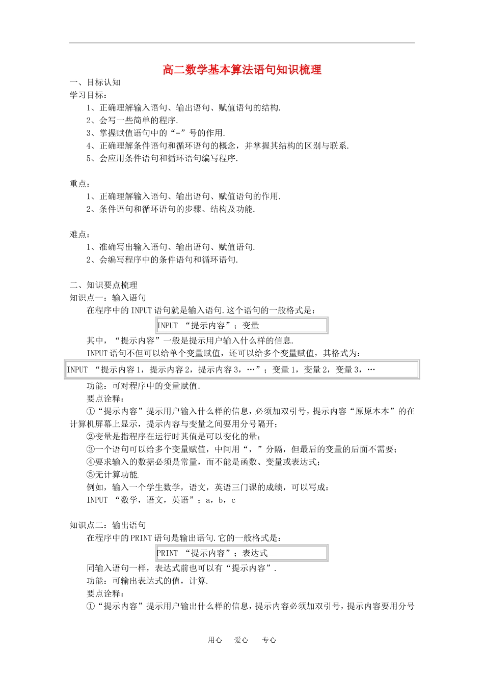 高二数学基本算法语句人教版必修三_第1页