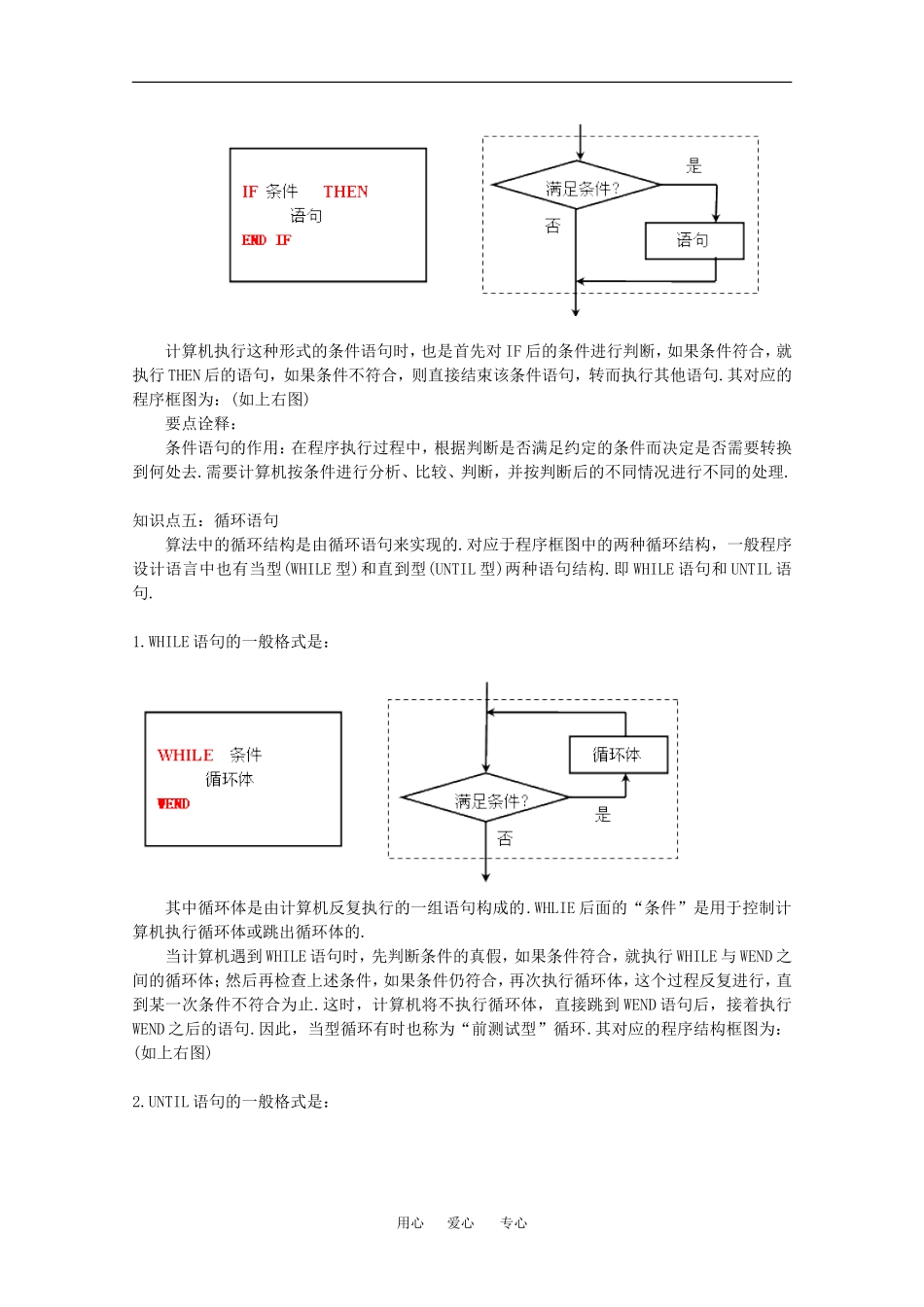 高二数学基本算法语句人教版必修三_第3页