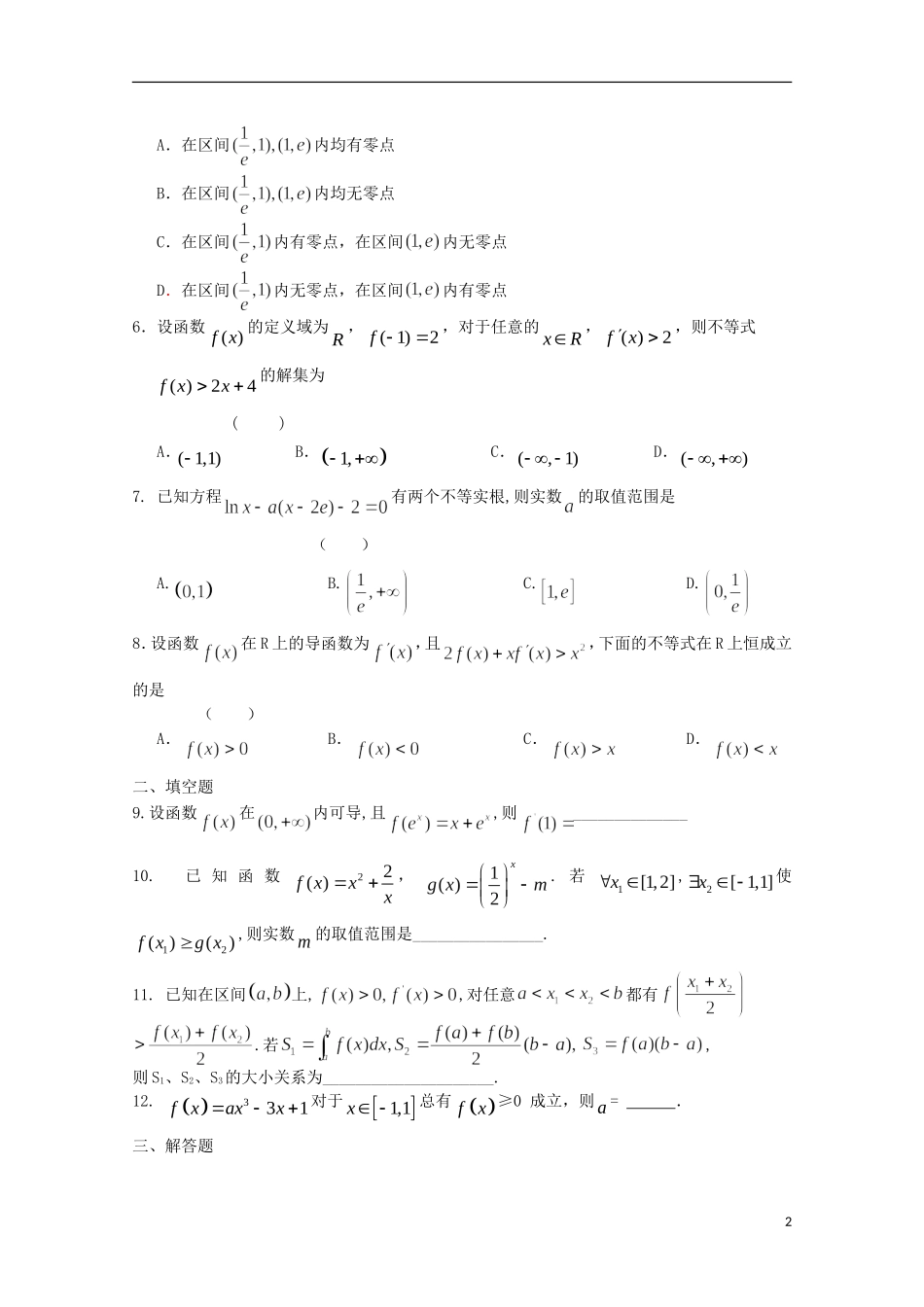 高二数学暑假作业 第八天 理-人教版高二全册数学试题_第2页