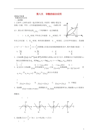 高二数学暑假作业 第八天 理-人教版高二全册数学试题