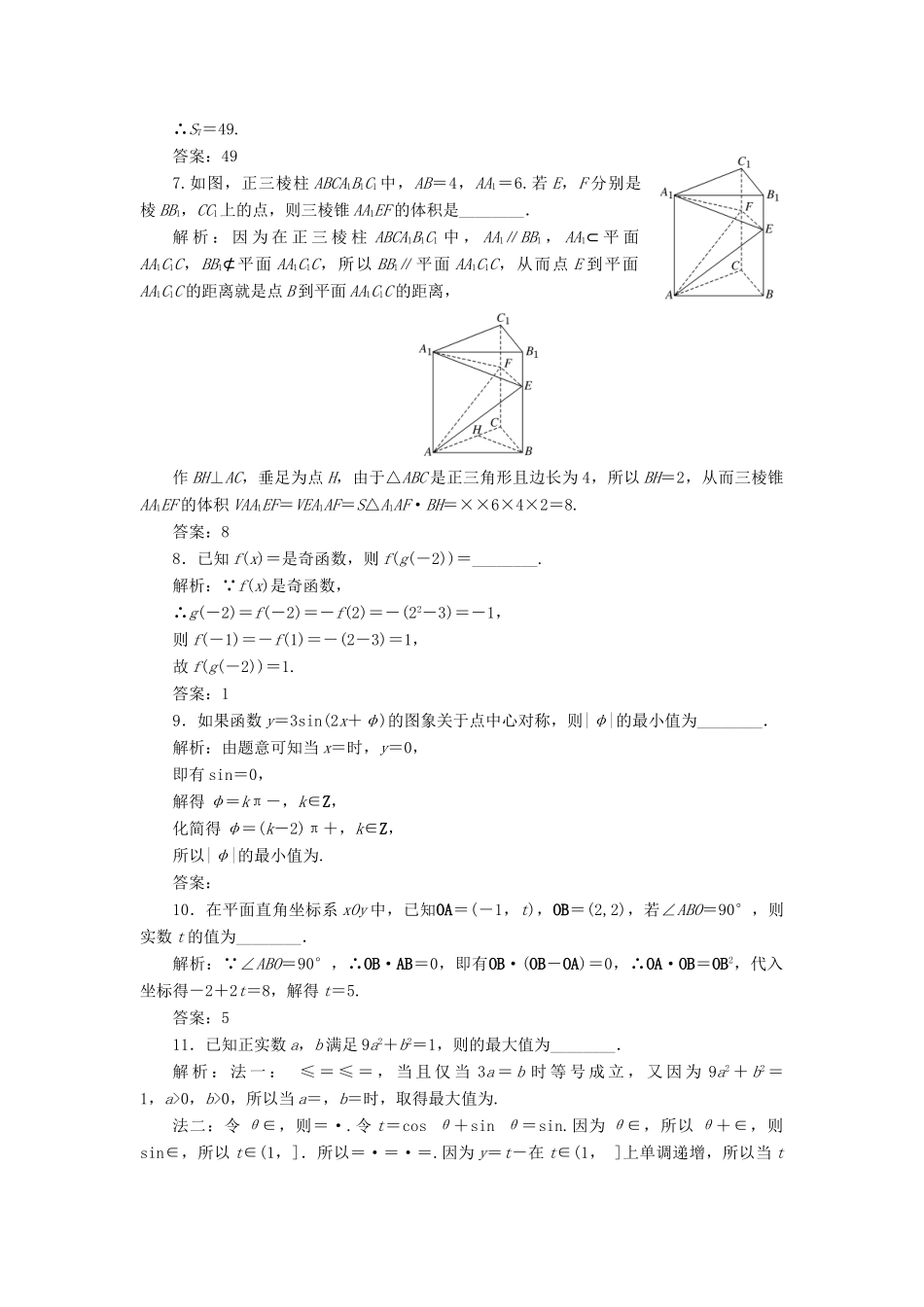 江苏省高考数学二轮复习 自主加餐的3大题型 14个填空题综合仿真练（九）（含解析）-人教版高三全册数学试题_第2页