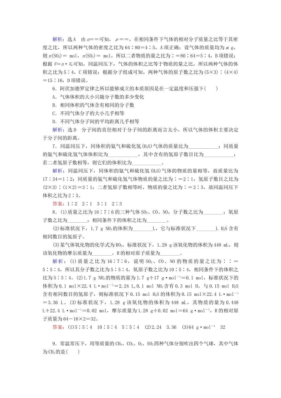 高中化学 第一章 从实验学化学 第2节 化学计量在实验中的应用 第2课时 气体摩尔体积练习 新人教版必修1-新人教版高一必修1化学试题_第2页