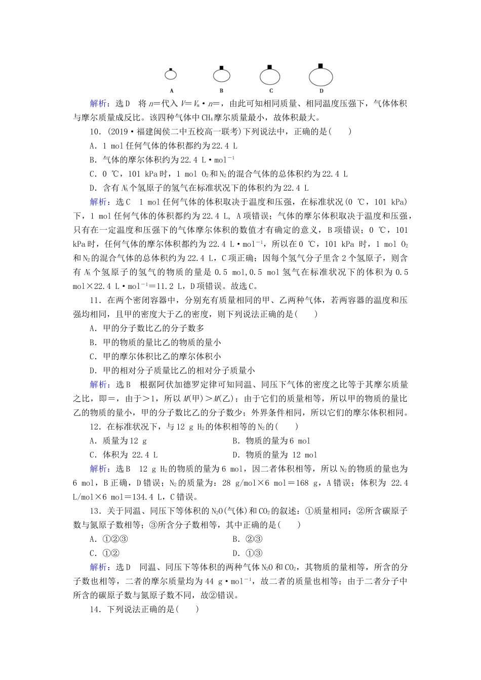 高中化学 第一章 从实验学化学 第2节 化学计量在实验中的应用 第2课时 气体摩尔体积练习 新人教版必修1-新人教版高一必修1化学试题_第3页