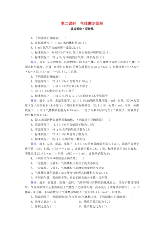 高中化学 第一章 从实验学化学 第2节 化学计量在实验中的应用 第2课时 气体摩尔体积练习 新人教版必修1-新人教版高一必修1化学试题