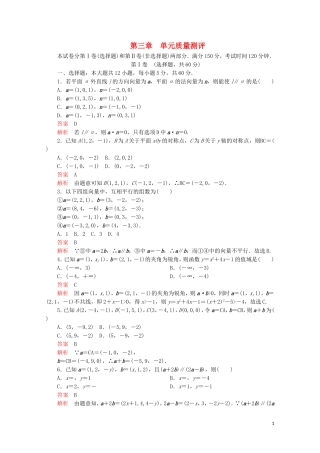 高中数学 第三章 空间向量与立体几何单元质量测评 新人教A版选修2-1-新人教A版高二选修2-1数学试题