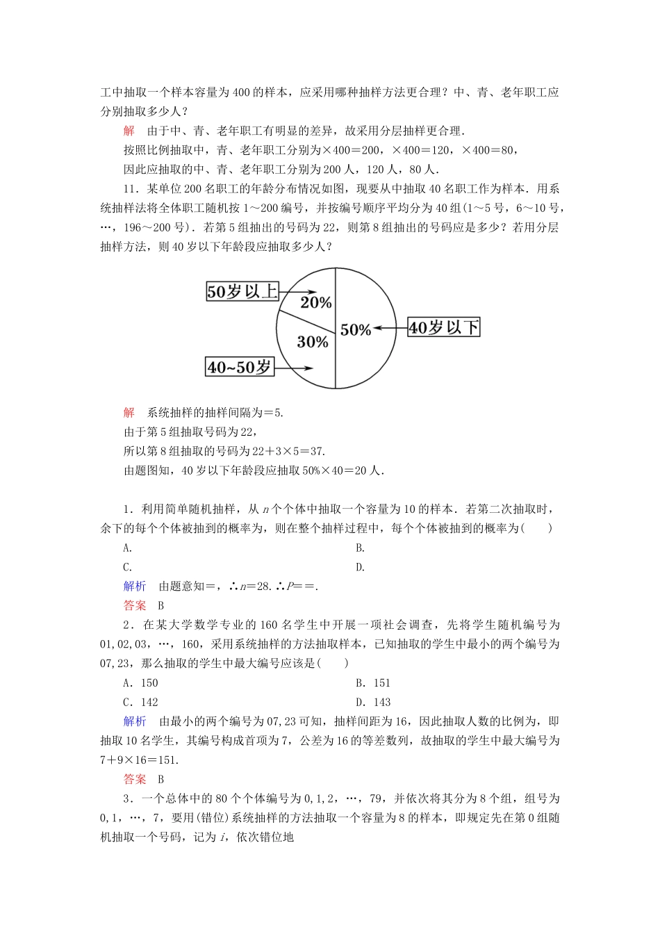 高考数学一轮总复习 9.2随机抽样练习-人教版高三全册数学试题_第3页