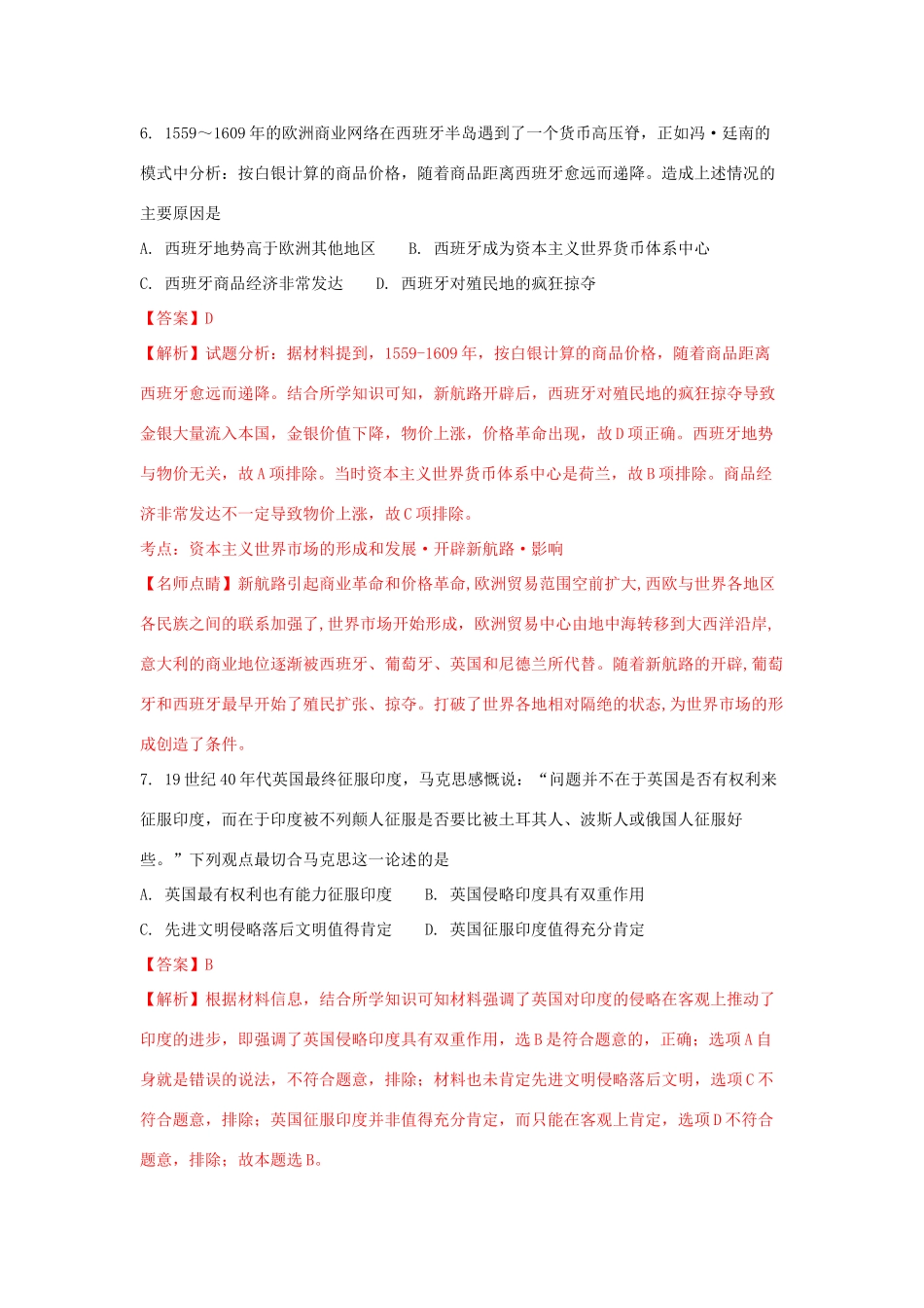 湖南省张家界市高一历史下学期期末联考试题（A）（含解析）-人教版高一全册历史试题_第3页