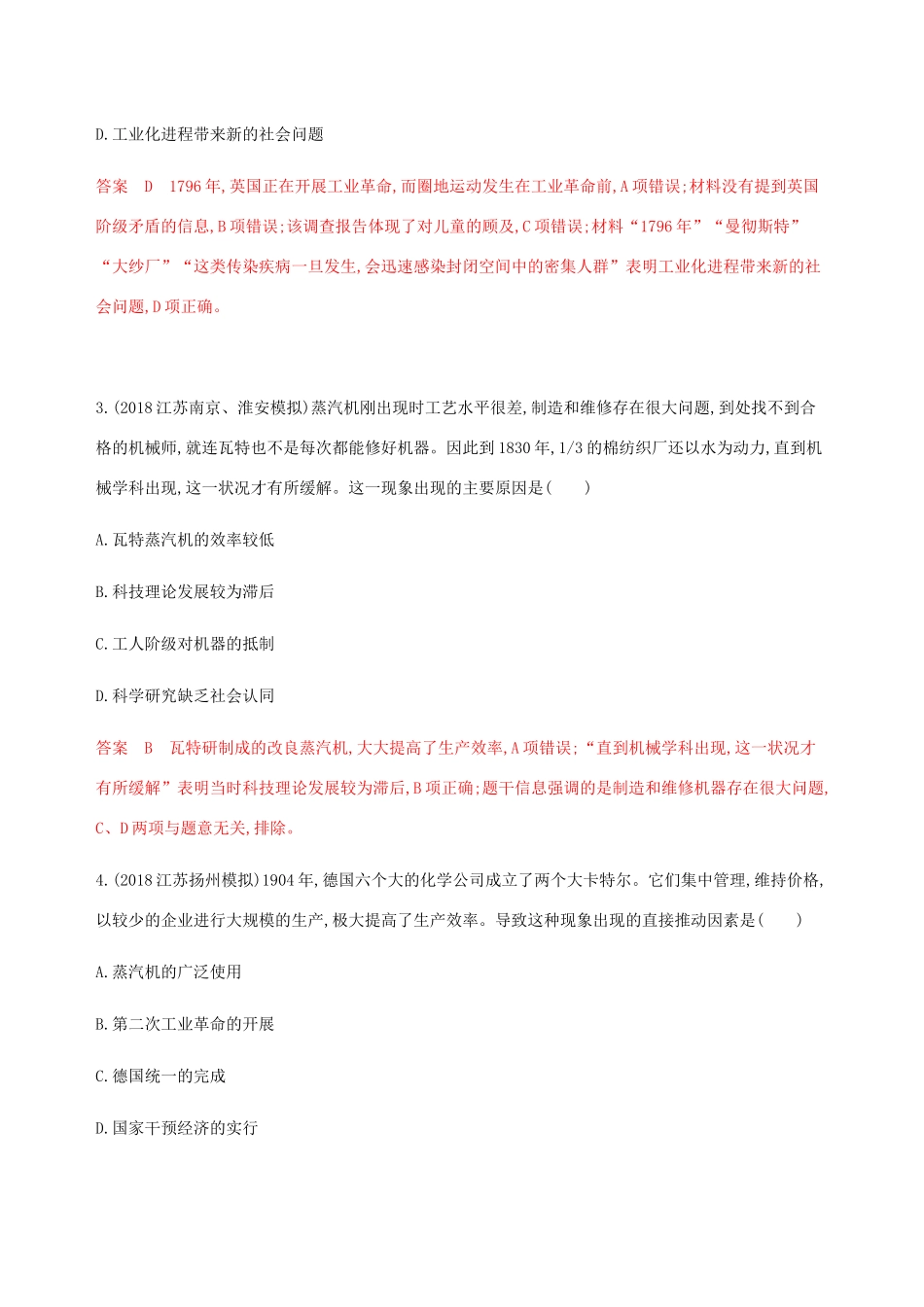 （江苏专用）高考历史总复习 第七单元 新航路的开辟、殖民扩张与世界市场的形成和发展 第16讲 两次工业革命练习 人民版-人民版高三全册历史试题_第2页