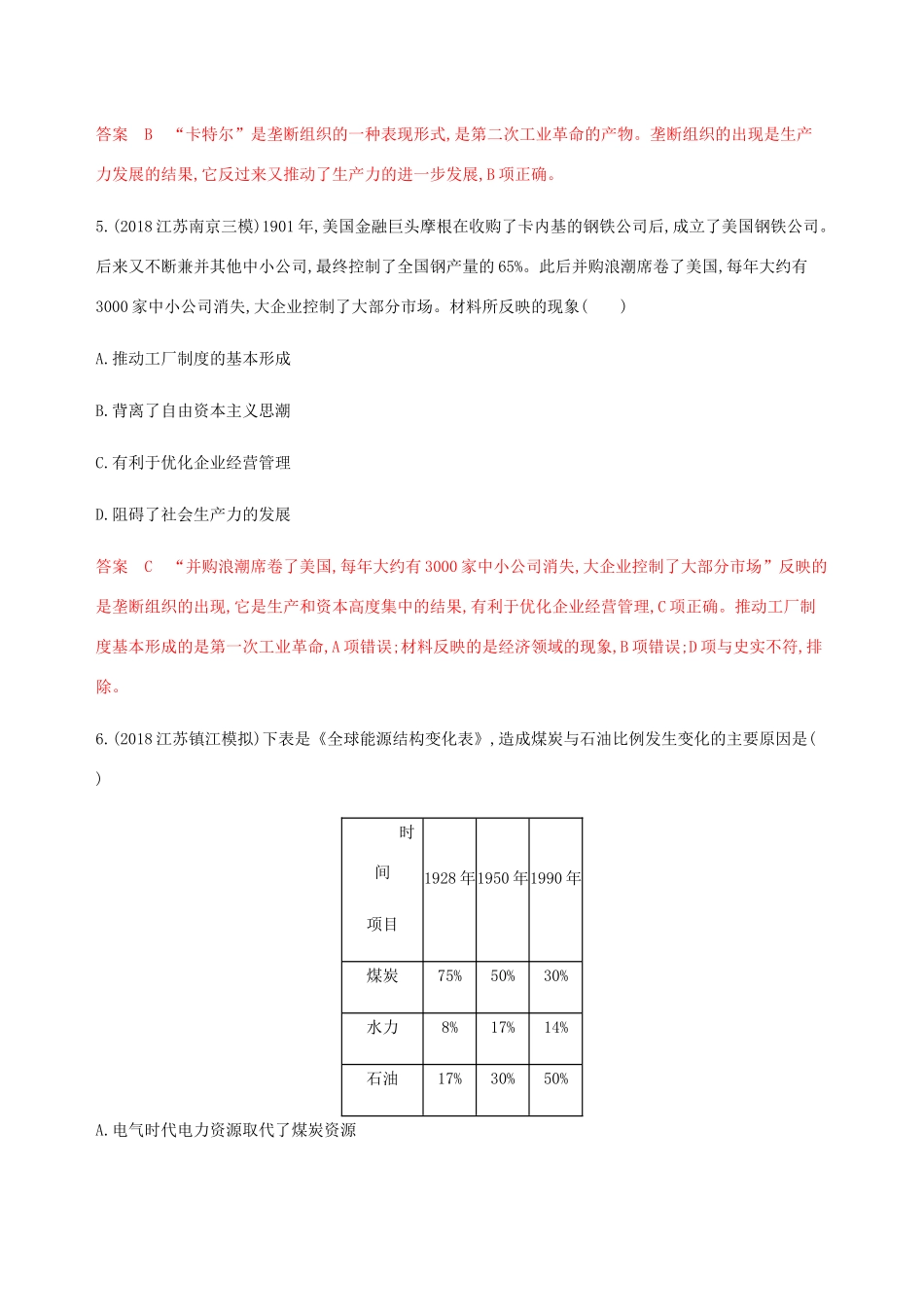 （江苏专用）高考历史总复习 第七单元 新航路的开辟、殖民扩张与世界市场的形成和发展 第16讲 两次工业革命练习 人民版-人民版高三全册历史试题_第3页