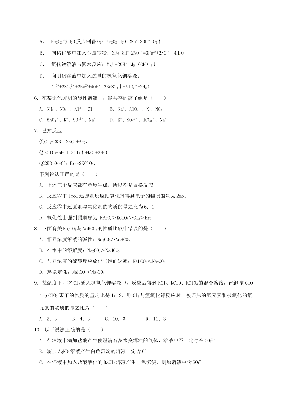 辽宁省葫芦岛市高一化学下学期选拔考试试题-人教版高一全册化学试题_第2页