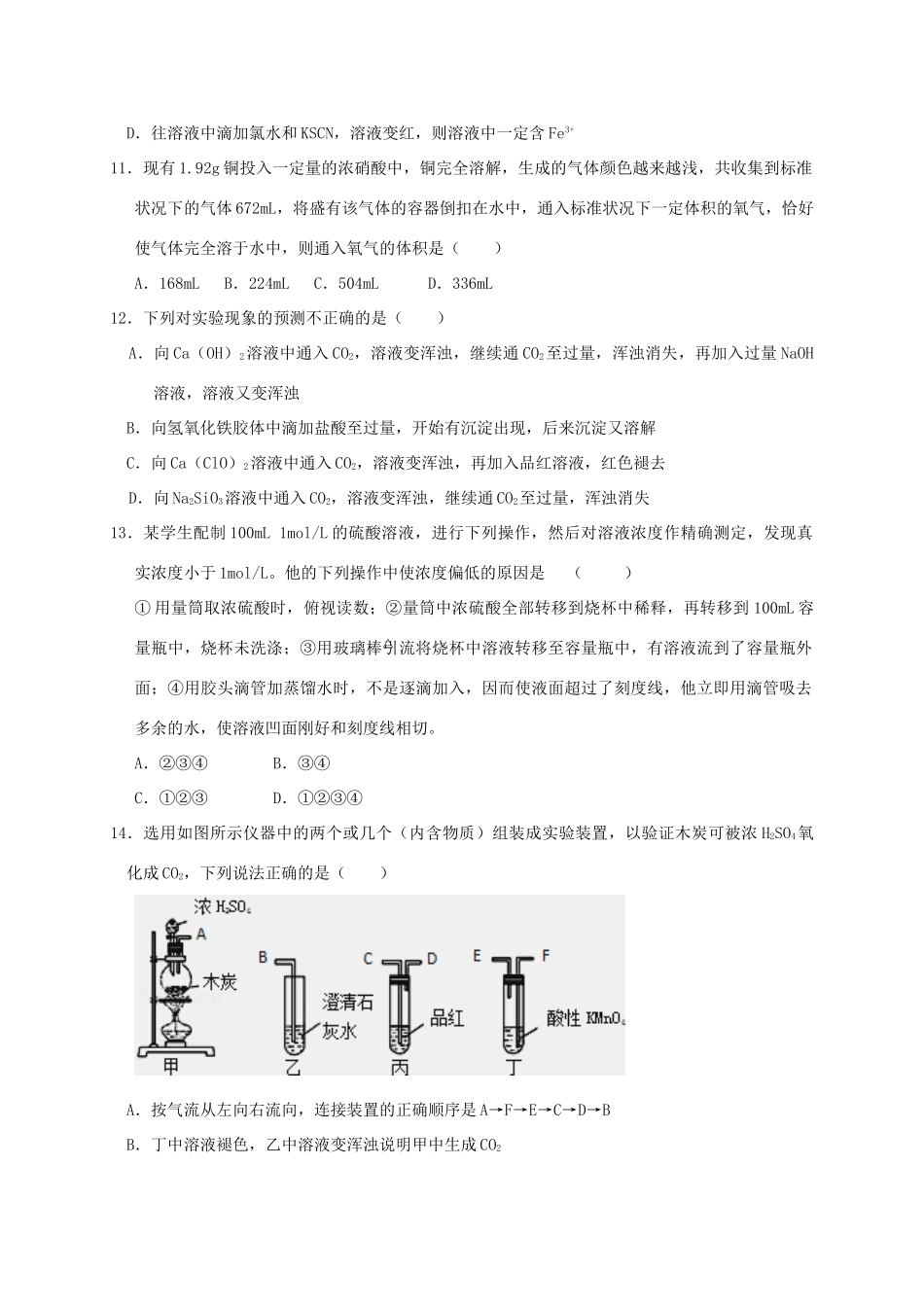 辽宁省葫芦岛市高一化学下学期选拔考试试题-人教版高一全册化学试题_第3页